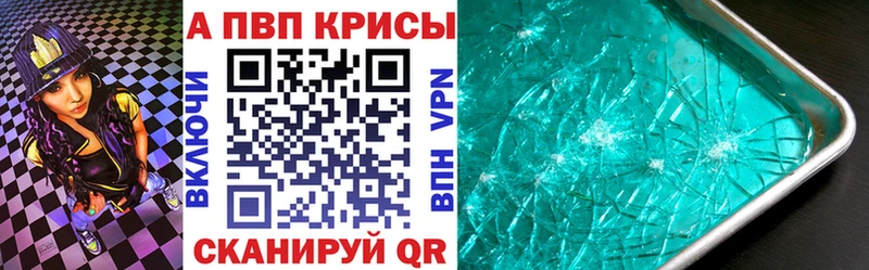 где купить   Белоозёрский  Альфа ПВП кристаллы 